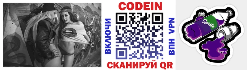 Codein напиток Lean (лин)  что такое   Краснотурьинск 
